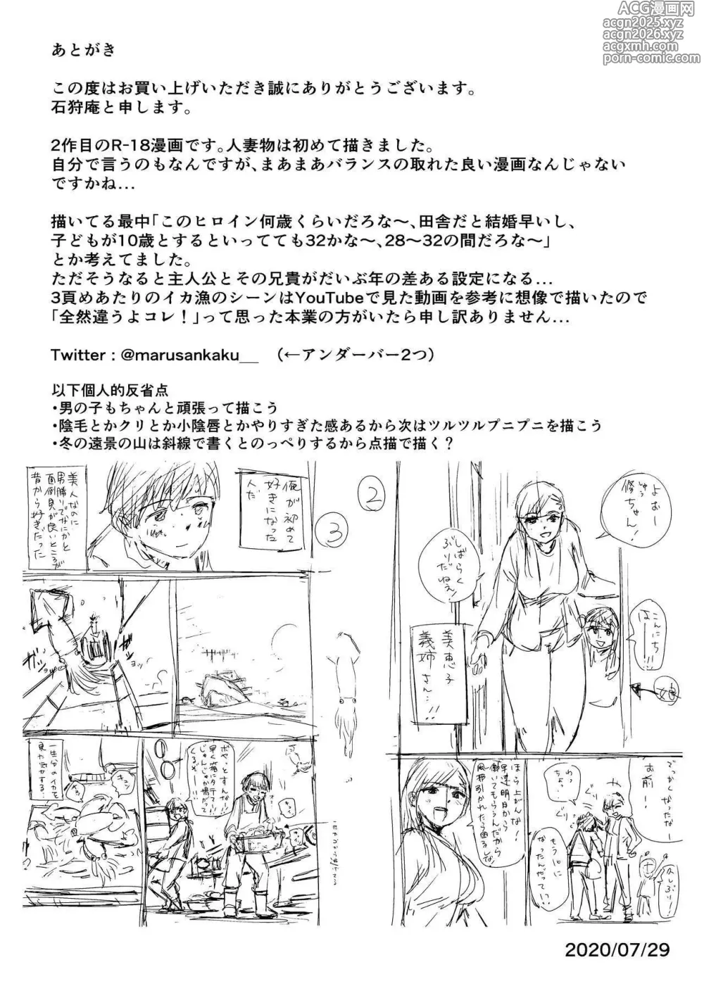 Page 32 of doujinshi Je suis séduit par mon premier amour