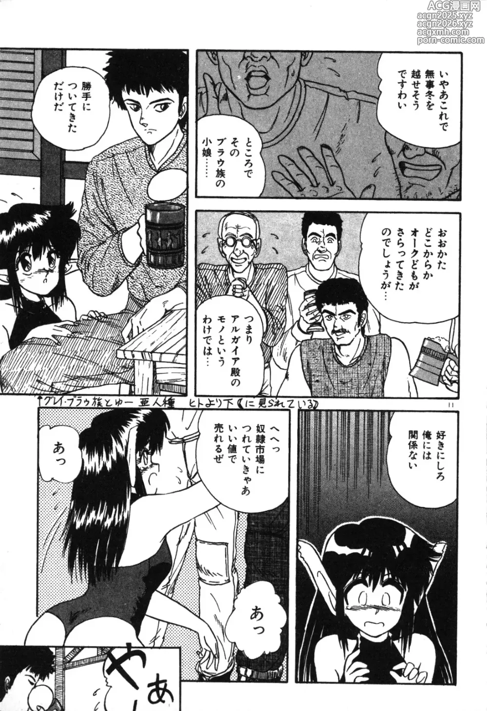 Page 14 of manga Magical Party