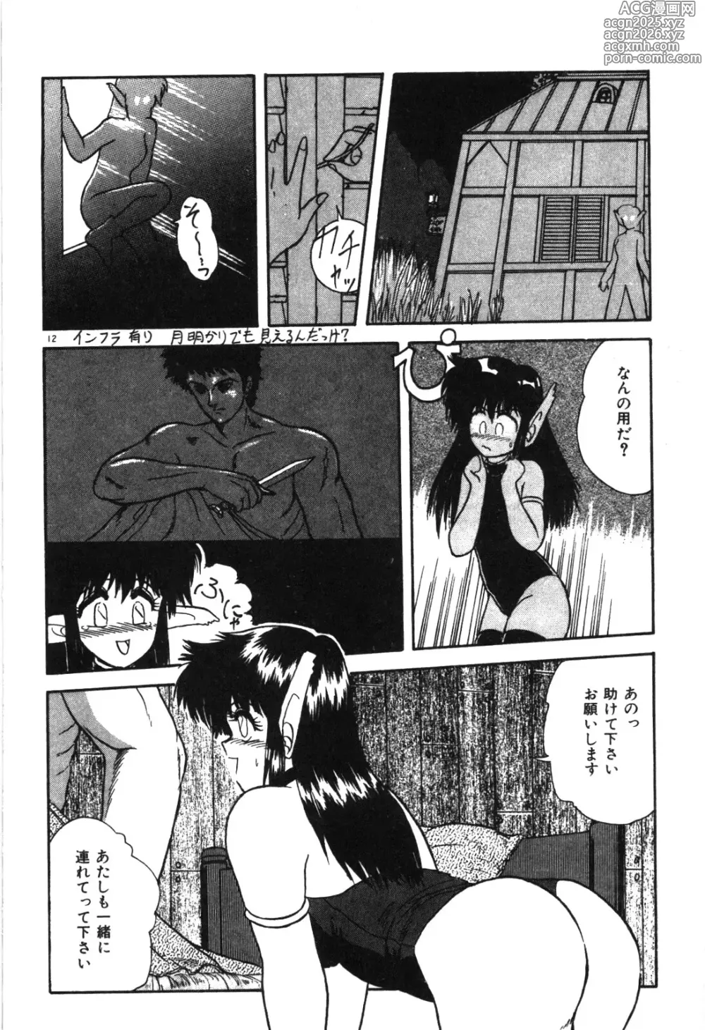 Page 15 of manga Magical Party