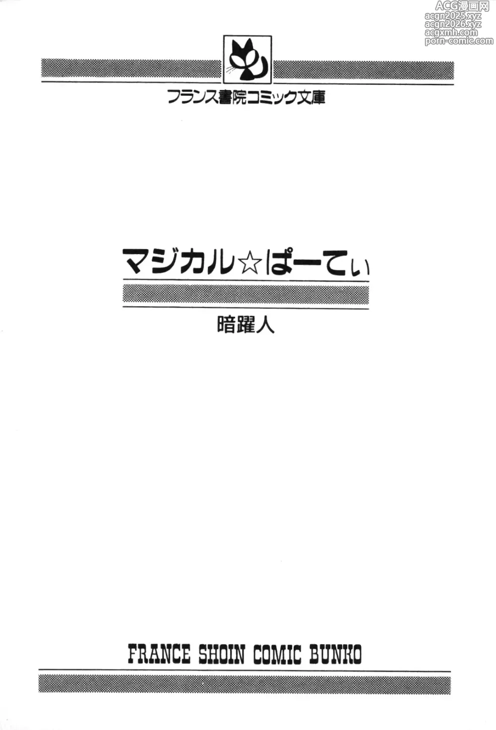 Page 4 of manga Magical Party