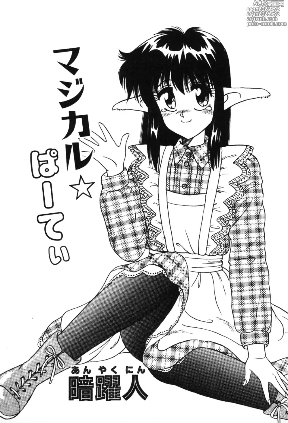 Page 6 of manga Magical Party