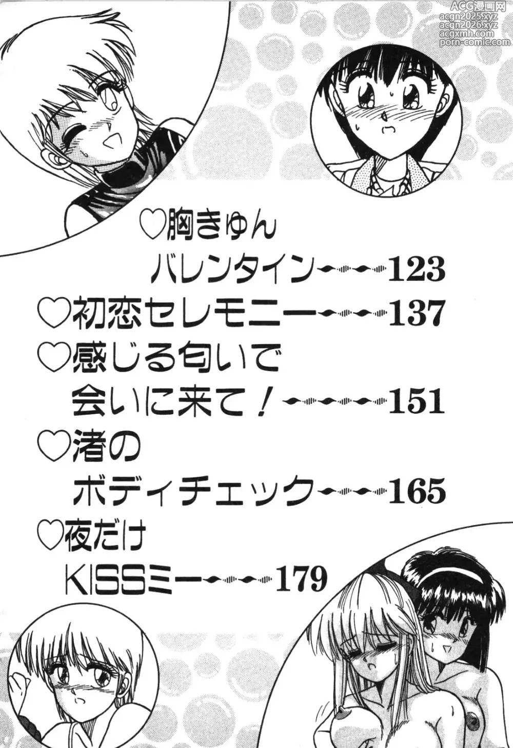 Page 8 of manga Magical Party
