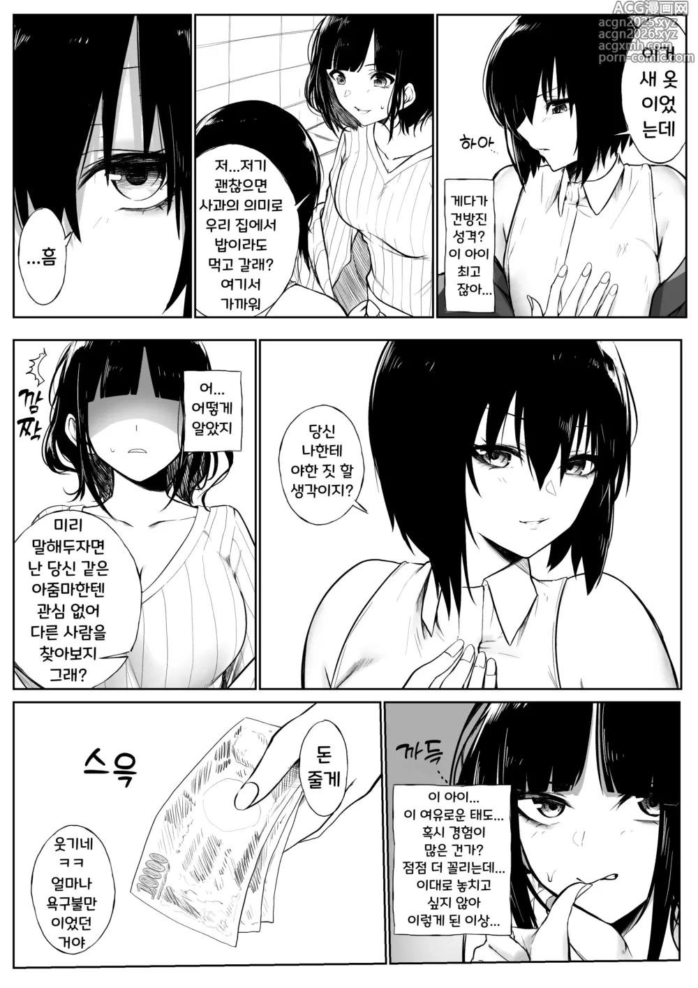 Page 2 of doujinshi 쇼타가 Utk 누나에게 먹혀버리는 이야기
