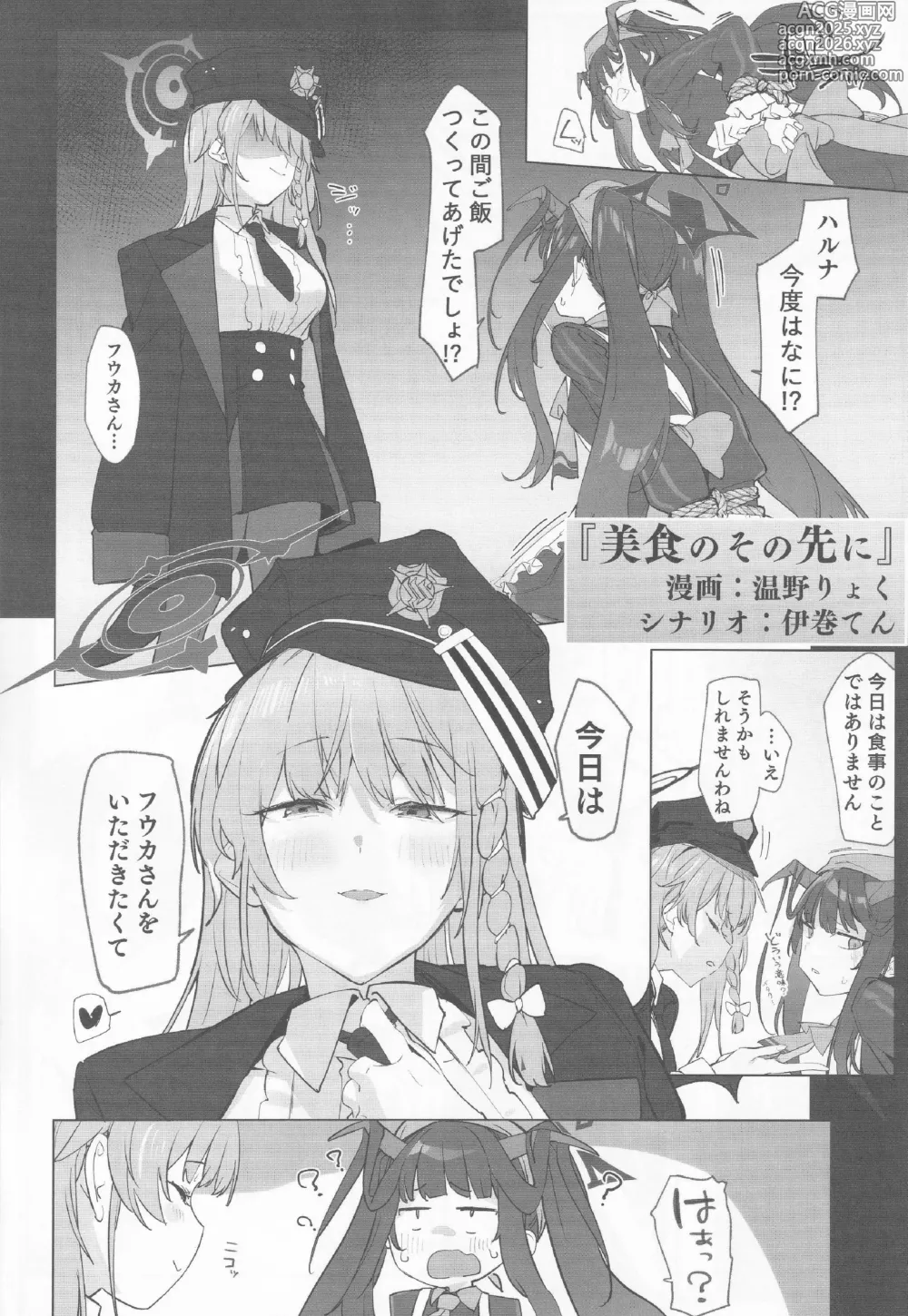 Page 11 of doujinshi BlueArch Yuri Ecchi Goudou - Blue Archive Girls Love
