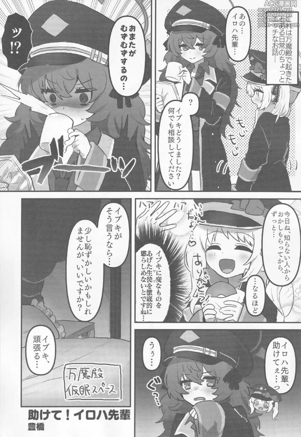 Page 17 of doujinshi BlueArch Yuri Ecchi Goudou - Blue Archive Girls Love