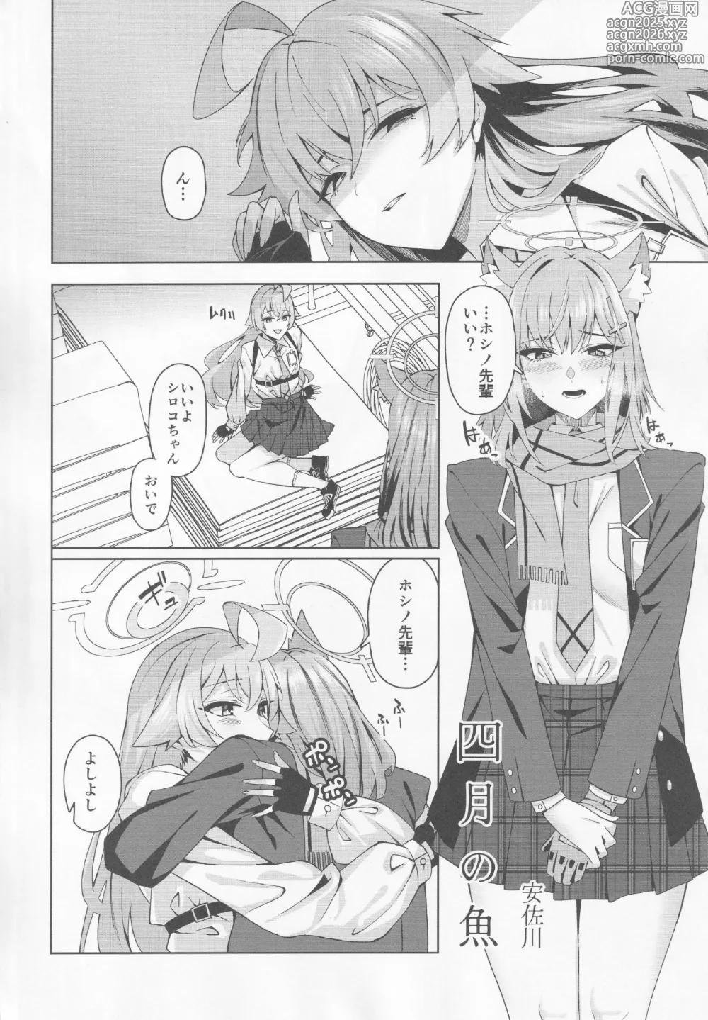 Page 3 of doujinshi BlueArch Yuri Ecchi Goudou - Blue Archive Girls Love
