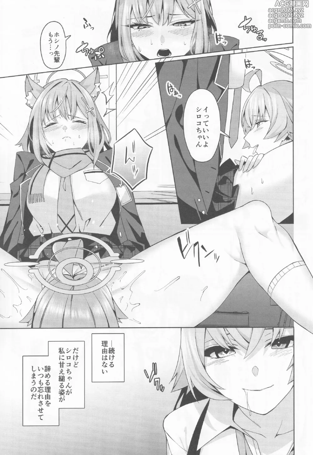 Page 6 of doujinshi BlueArch Yuri Ecchi Goudou - Blue Archive Girls Love