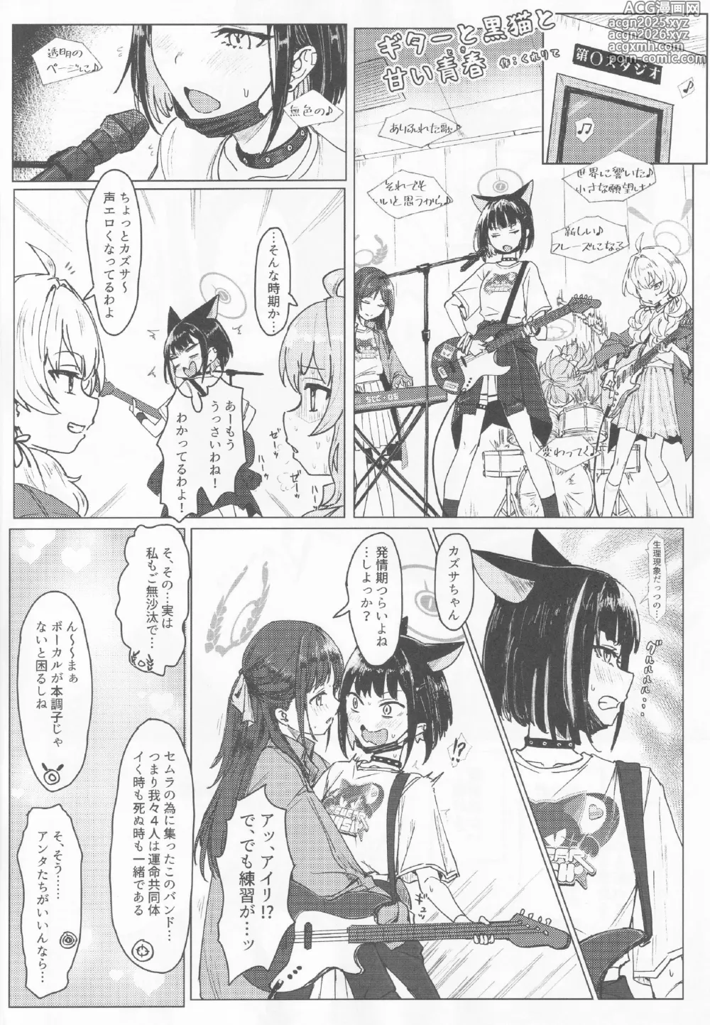 Page 7 of doujinshi BlueArch Yuri Ecchi Goudou - Blue Archive Girls Love
