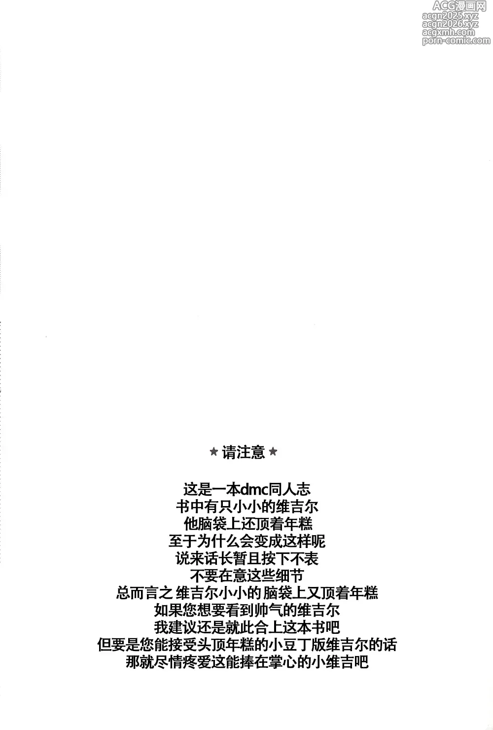 Page 2 of doujinshi でびるめいちいさいさん