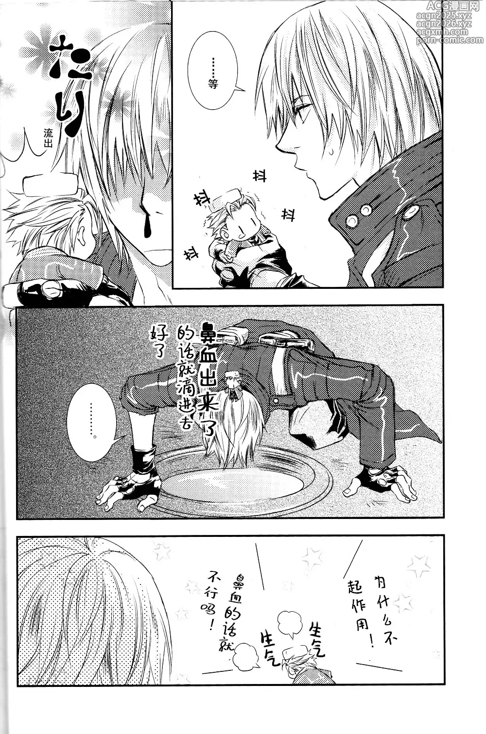 Page 11 of doujinshi でびるめいちいさいさん