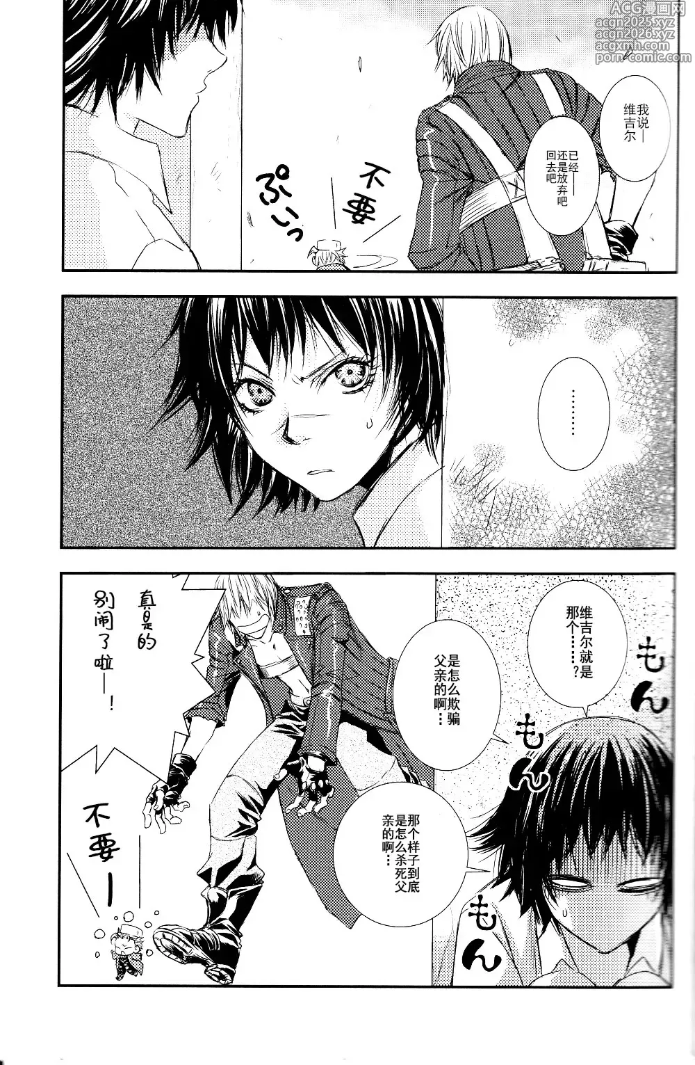 Page 12 of doujinshi でびるめいちいさいさん