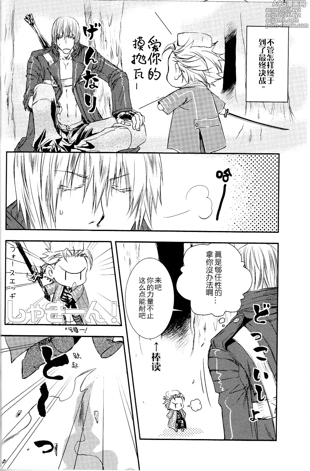 Page 13 of doujinshi でびるめいちいさいさん