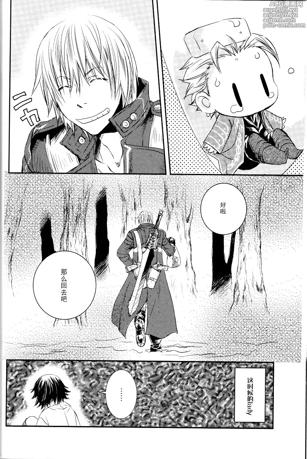 Page 15 of doujinshi でびるめいちいさいさん