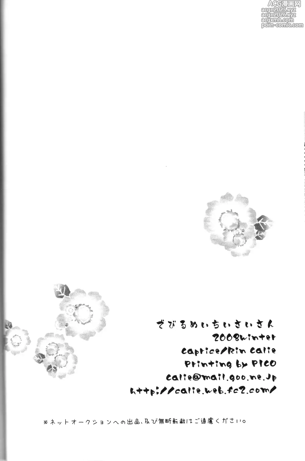 Page 17 of doujinshi でびるめいちいさいさん
