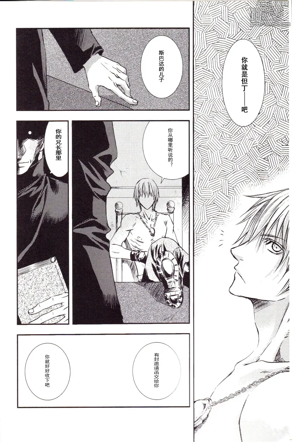 Page 3 of doujinshi でびるめいちいさいさん