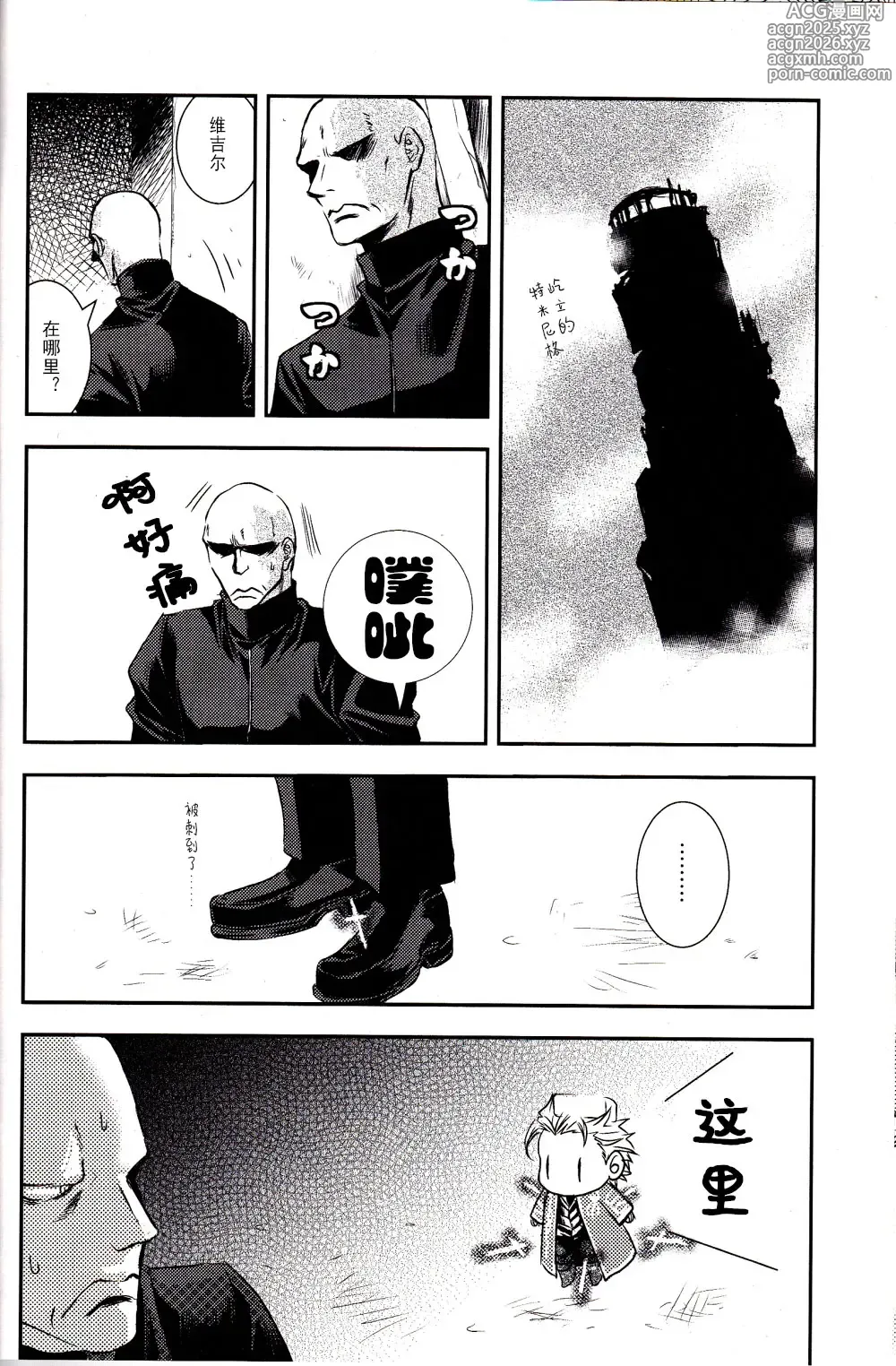 Page 5 of doujinshi でびるめいちいさいさん