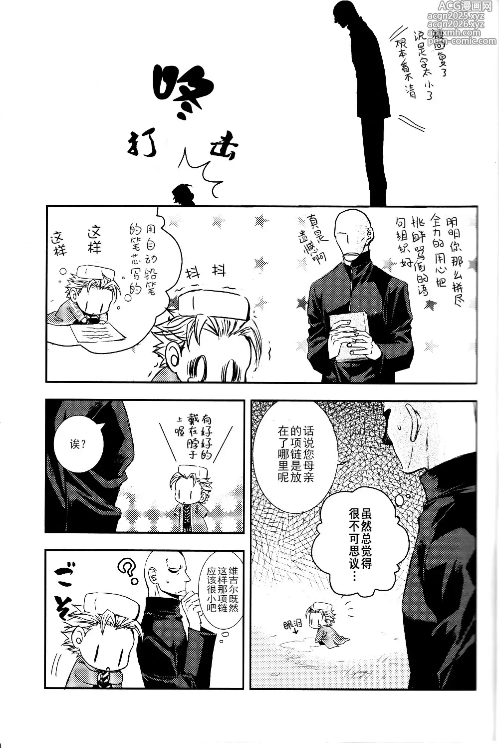 Page 6 of doujinshi でびるめいちいさいさん