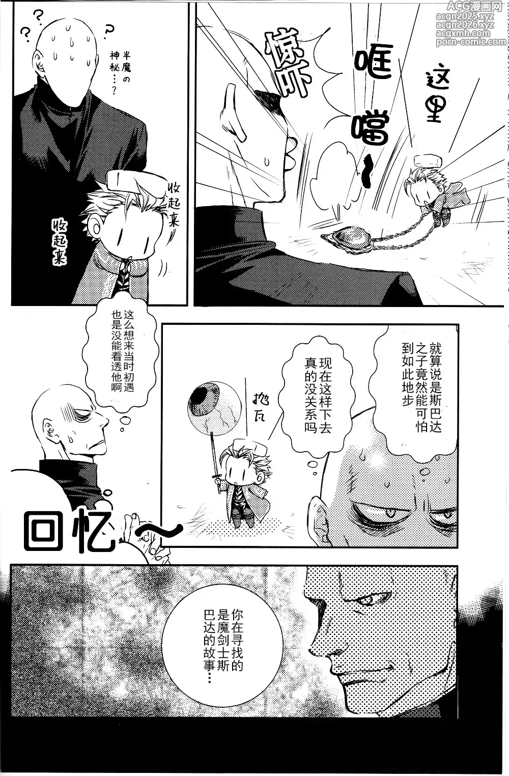 Page 7 of doujinshi でびるめいちいさいさん