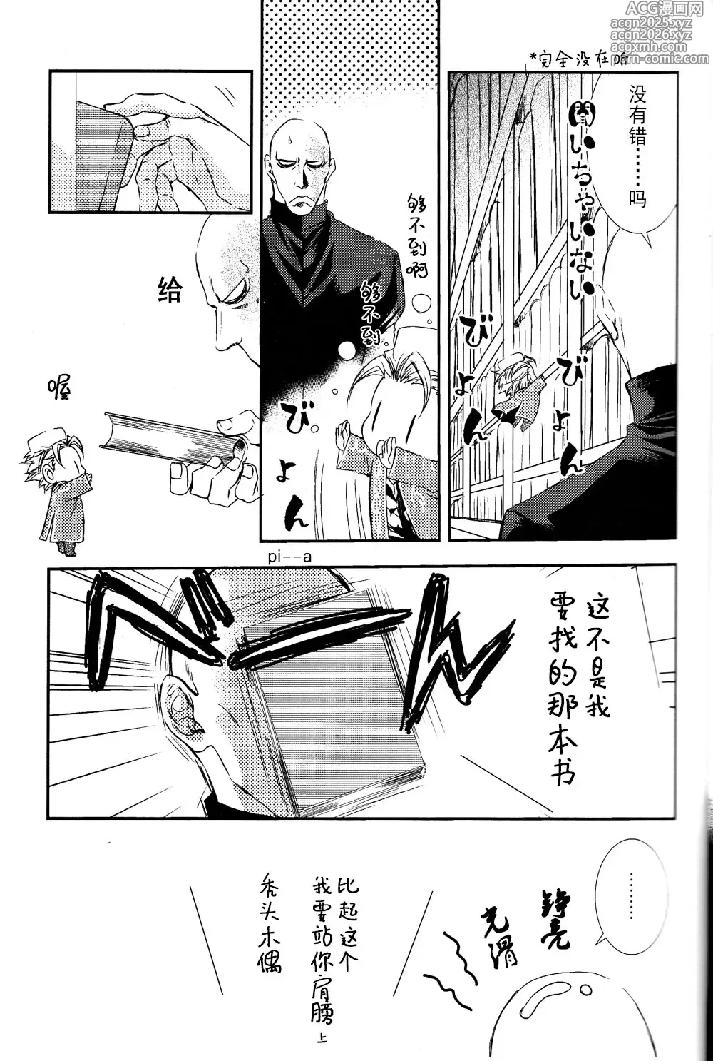Page 8 of doujinshi でびるめいちいさいさん