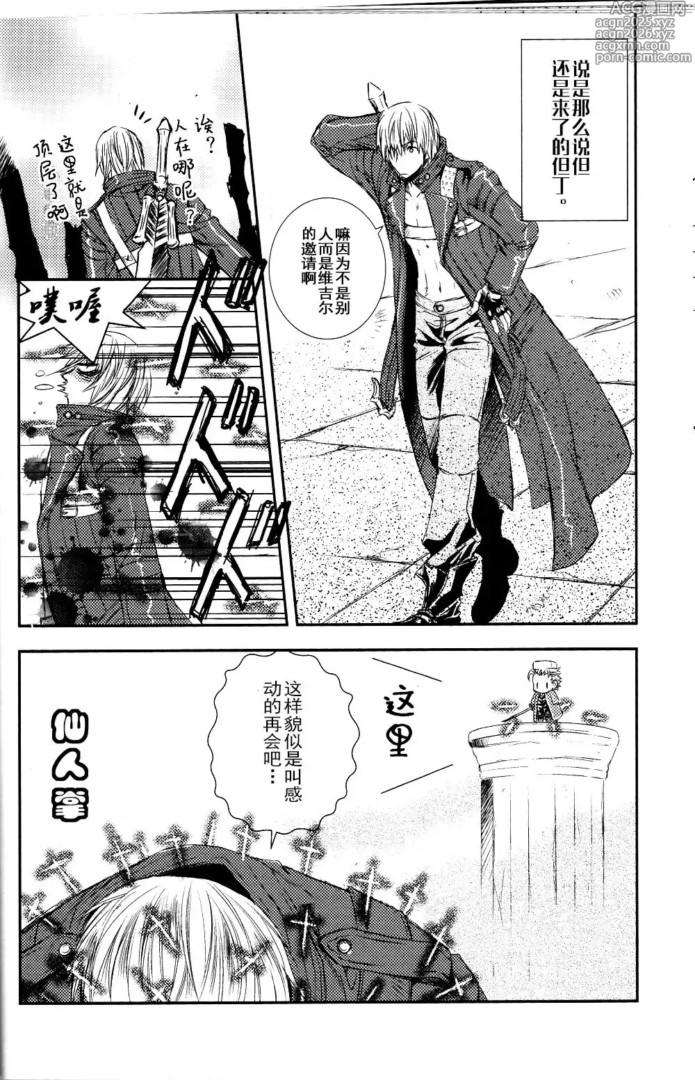 Page 9 of doujinshi でびるめいちいさいさん