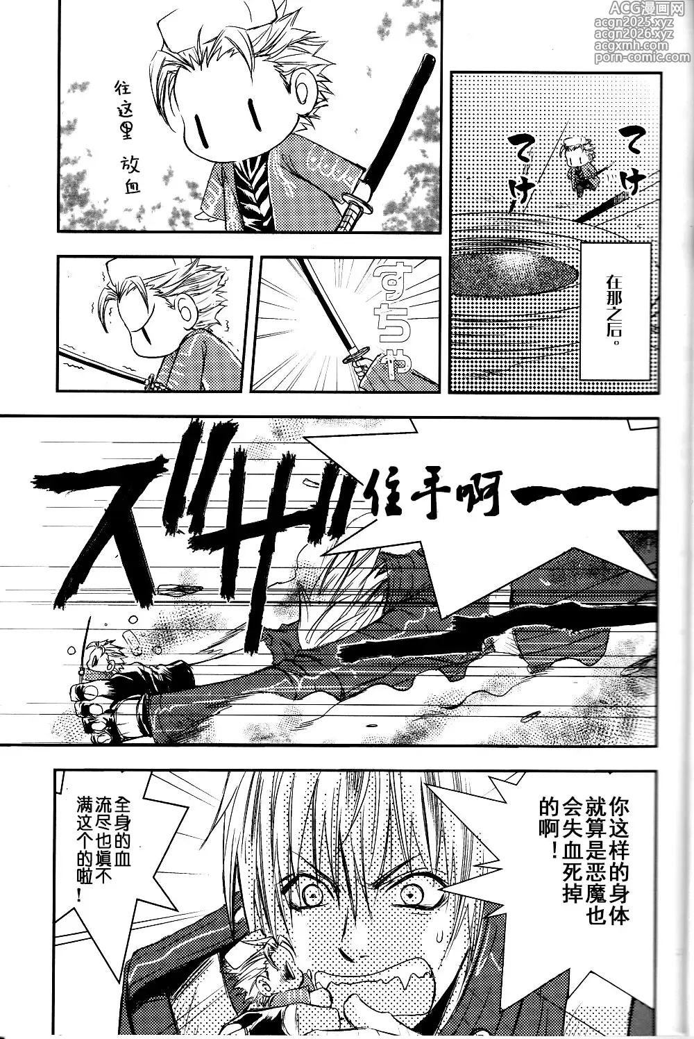 Page 10 of doujinshi でびるめいちいさいさん