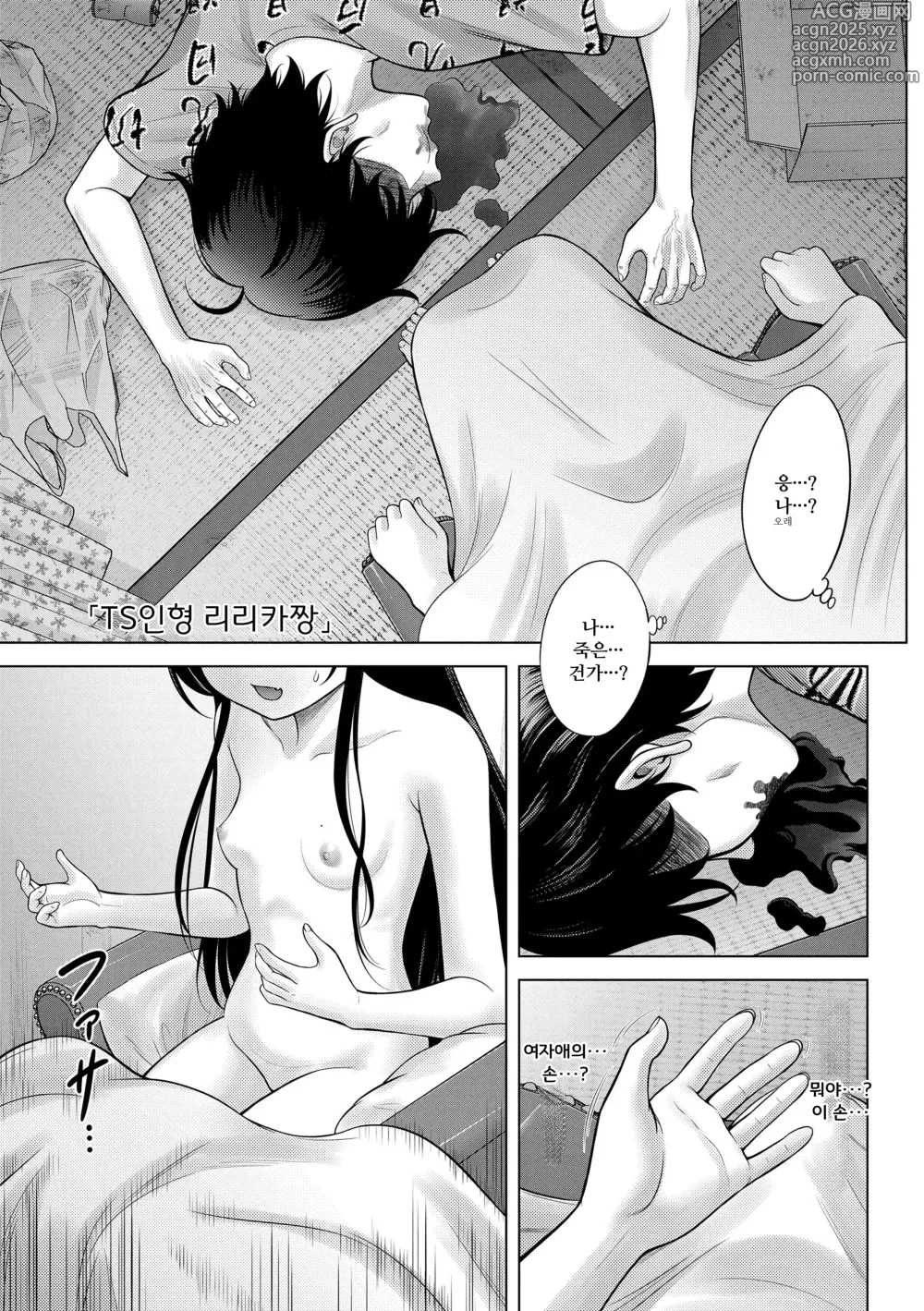 Page 1 of manga TS인형 리리카짱