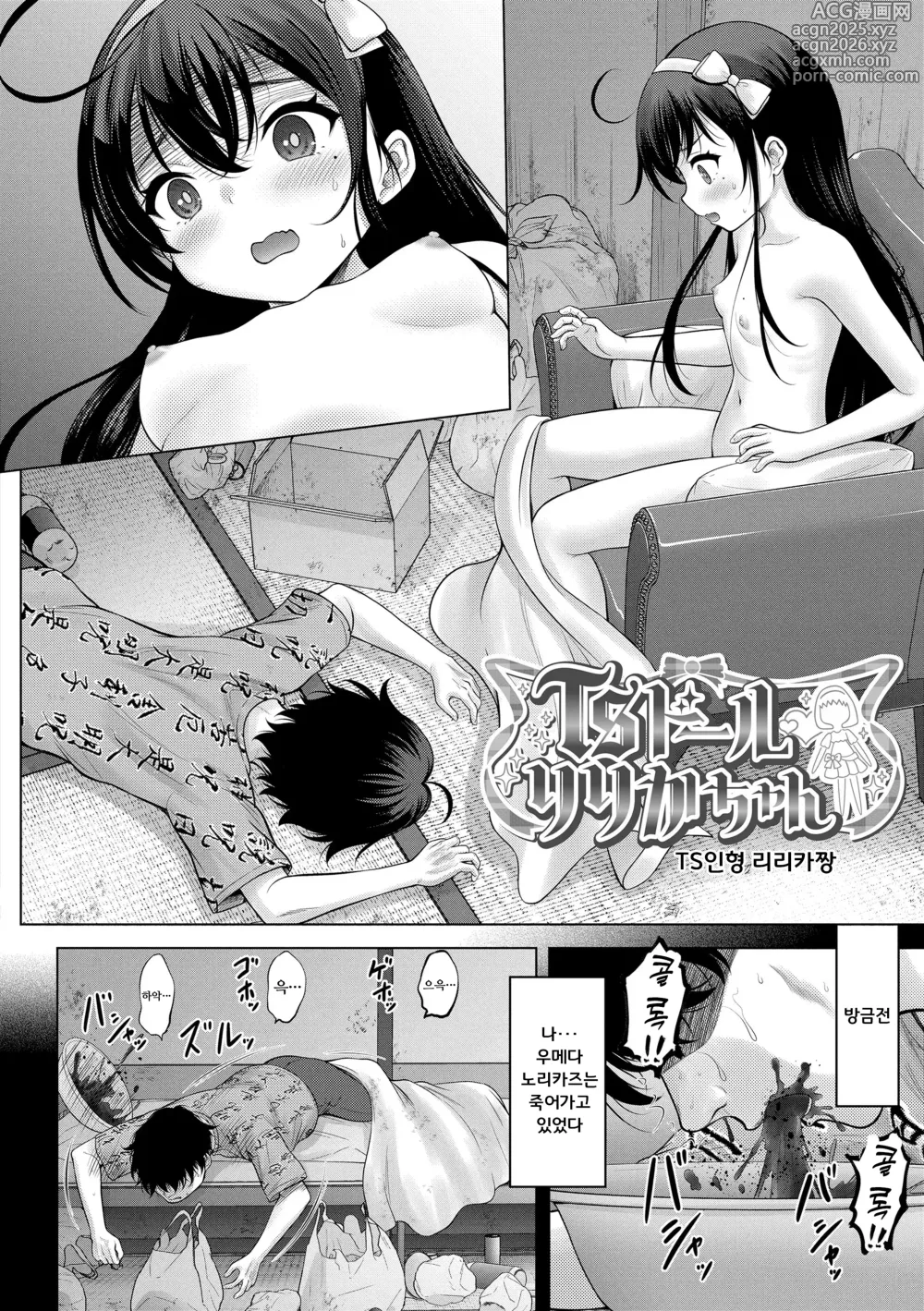 Page 2 of manga TS인형 리리카짱