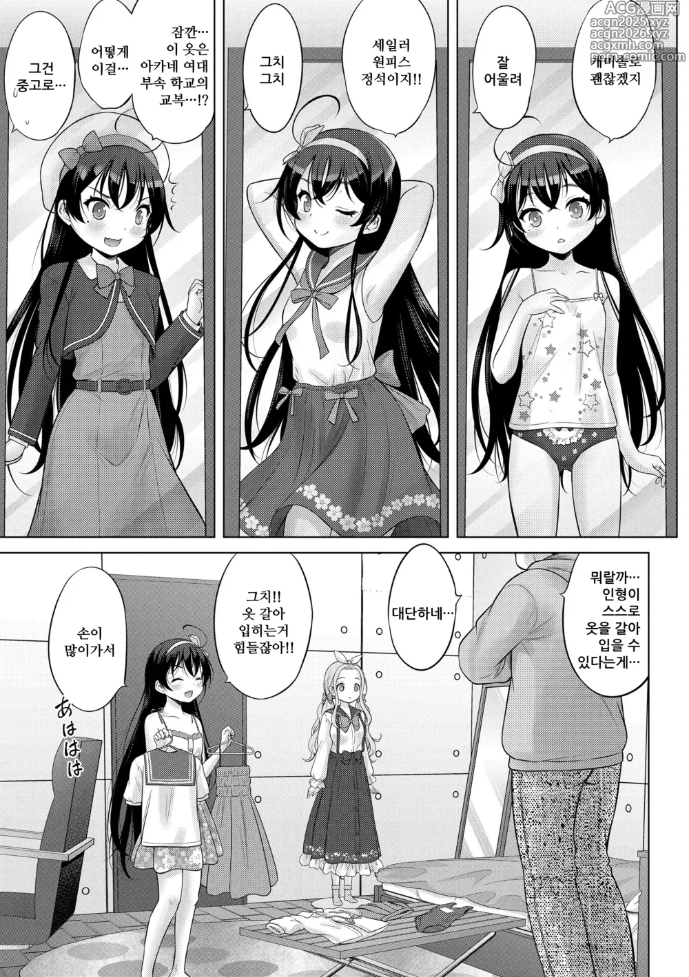 Page 15 of manga TS인형 리리카짱