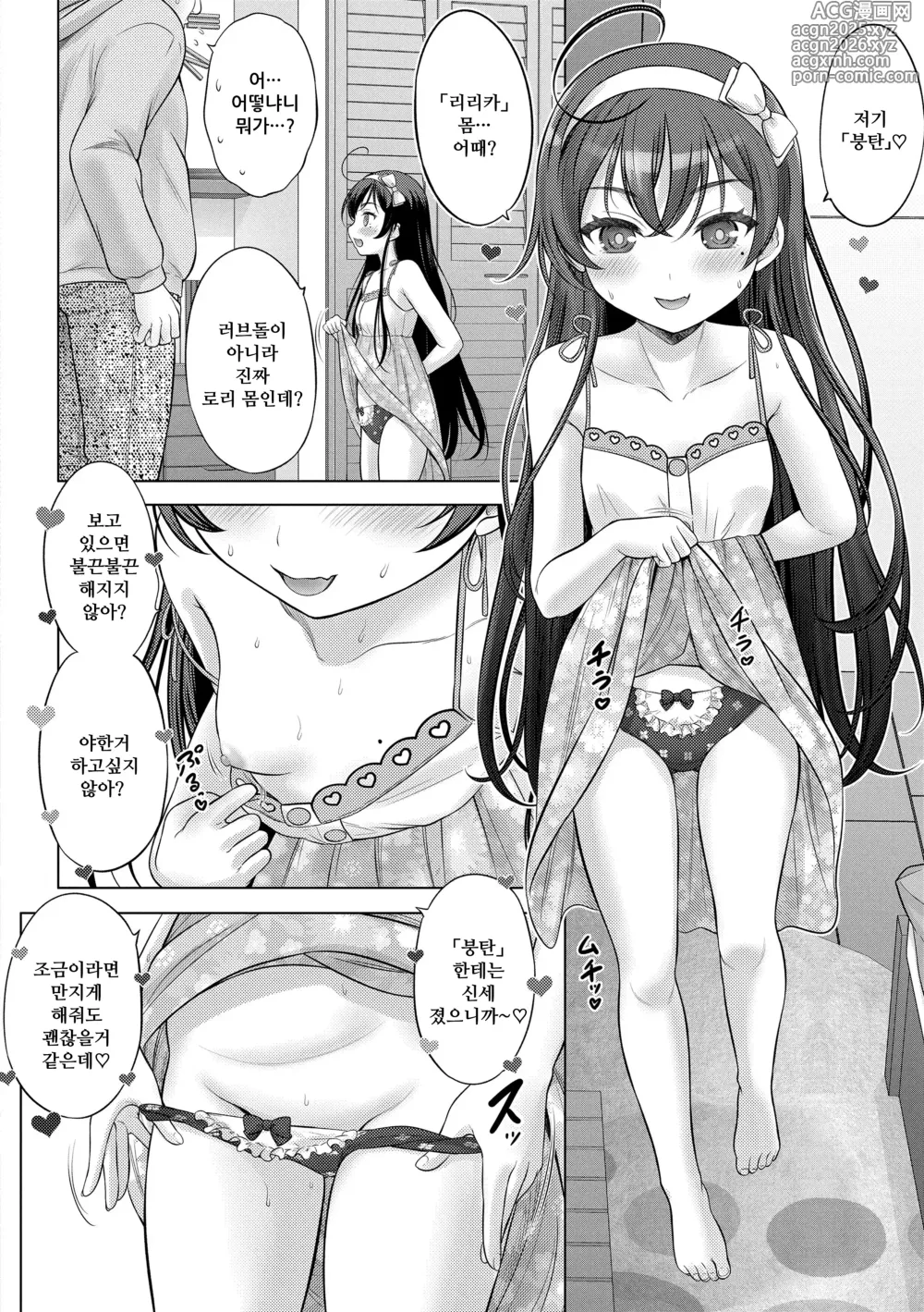 Page 16 of manga TS인형 리리카짱