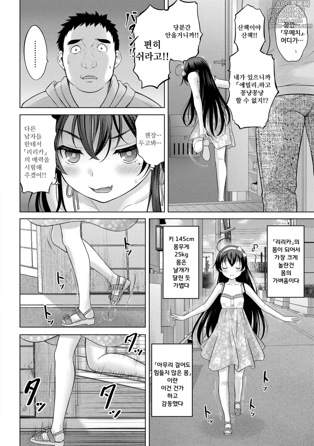 Page 18 of manga TS인형 리리카짱