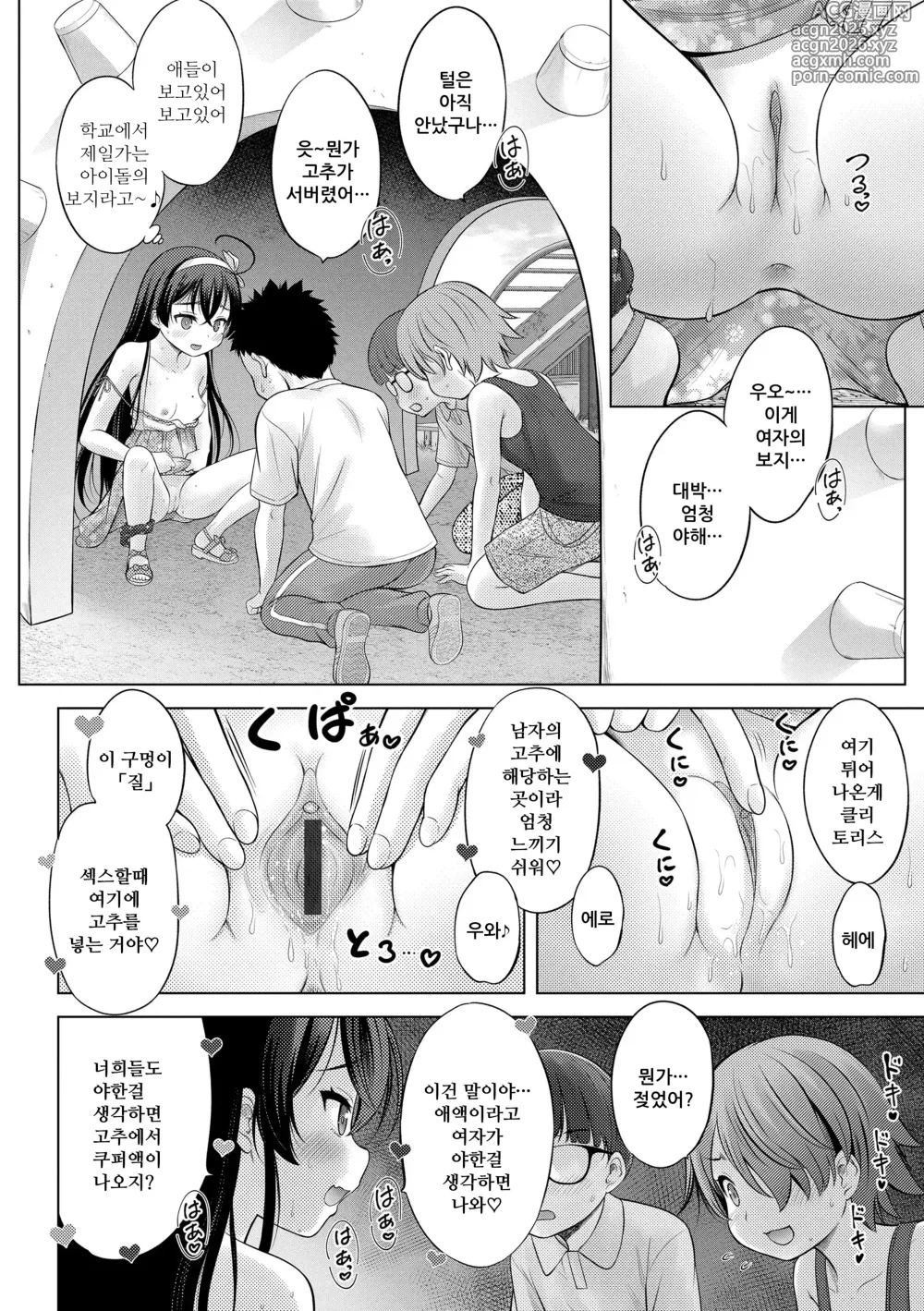 Page 22 of manga TS인형 리리카짱