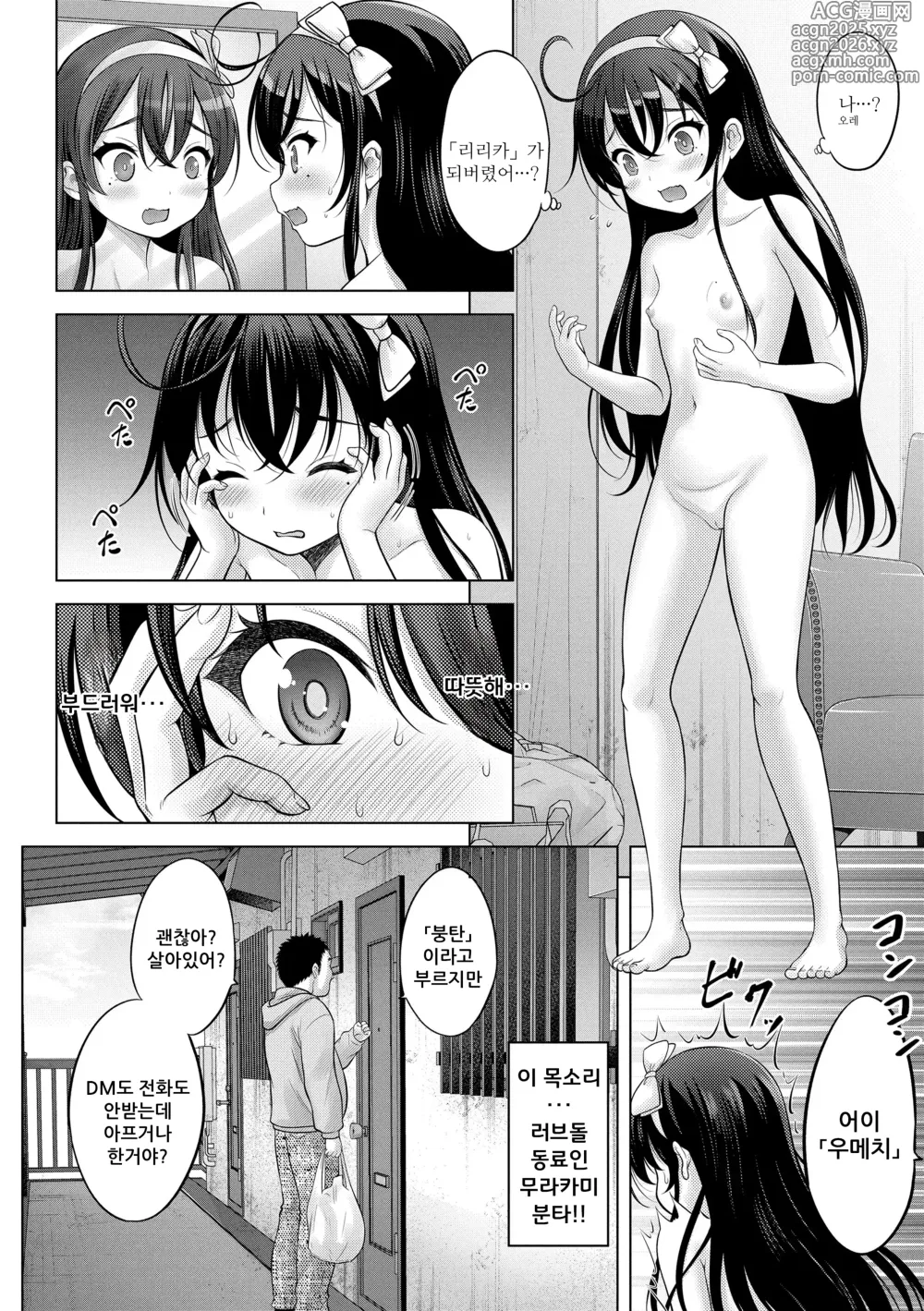 Page 4 of manga TS인형 리리카짱