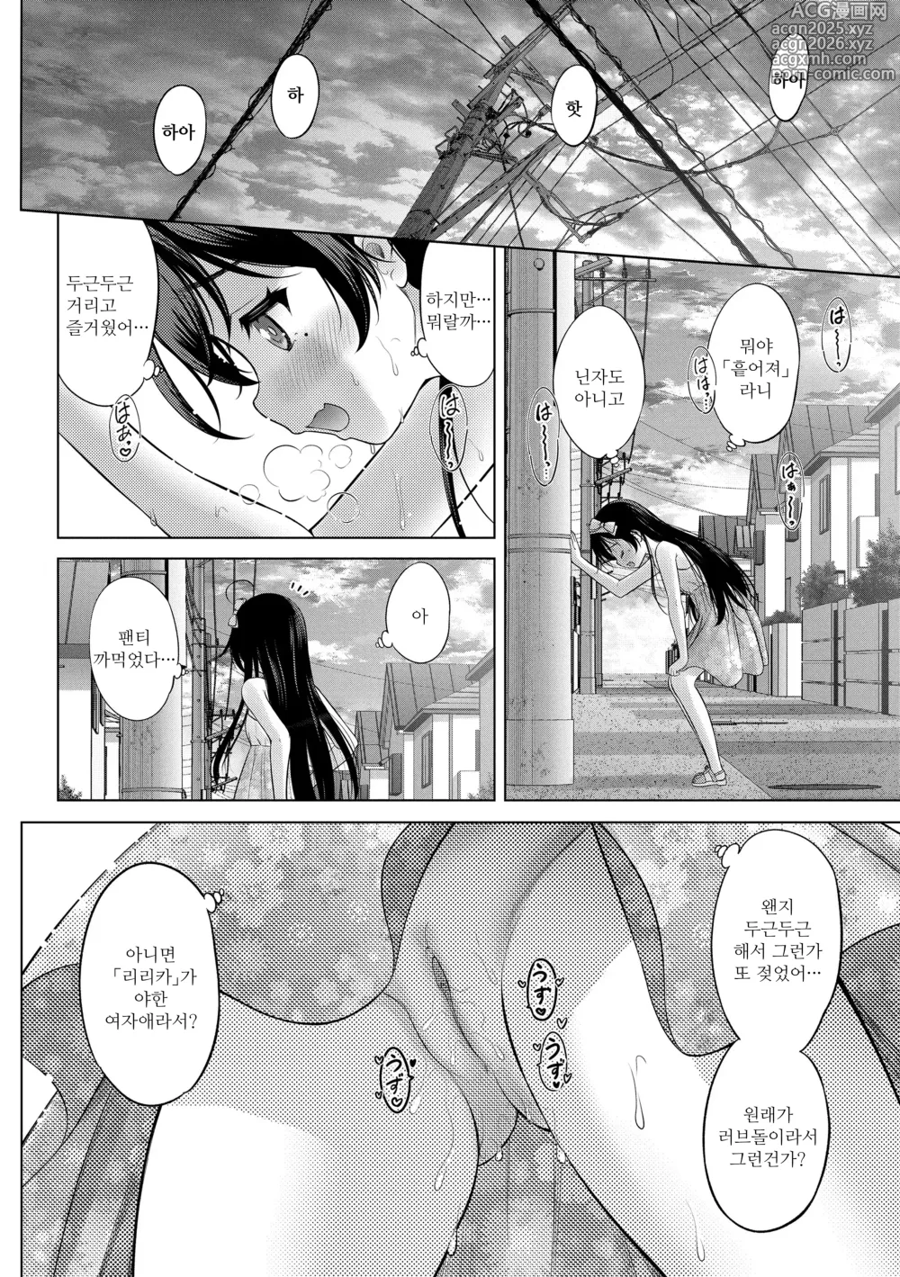 Page 32 of manga TS인형 리리카짱