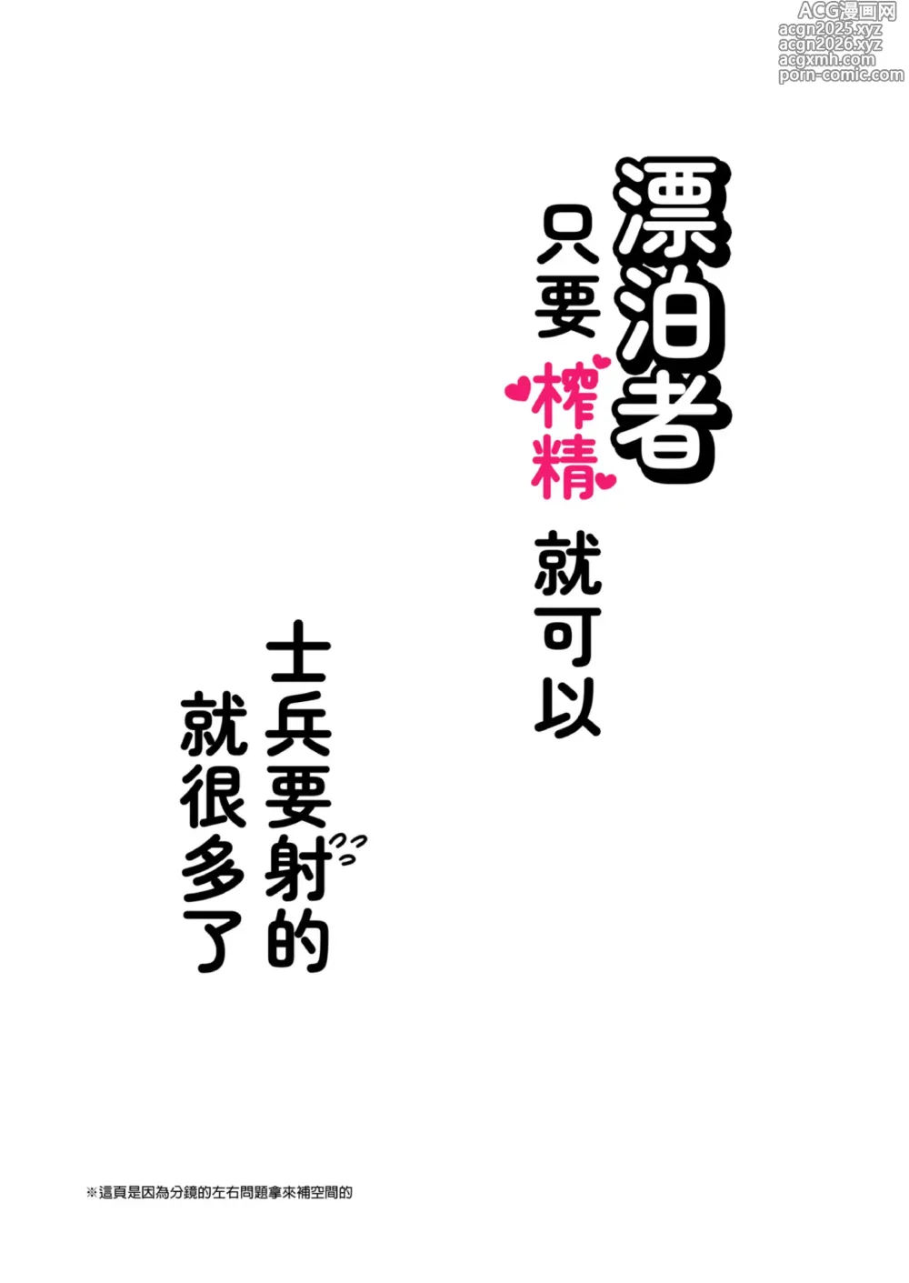 Page 2 of doujinshi 漂泊者只要榨精就可以，士兵要射的就很多了 (decensored)