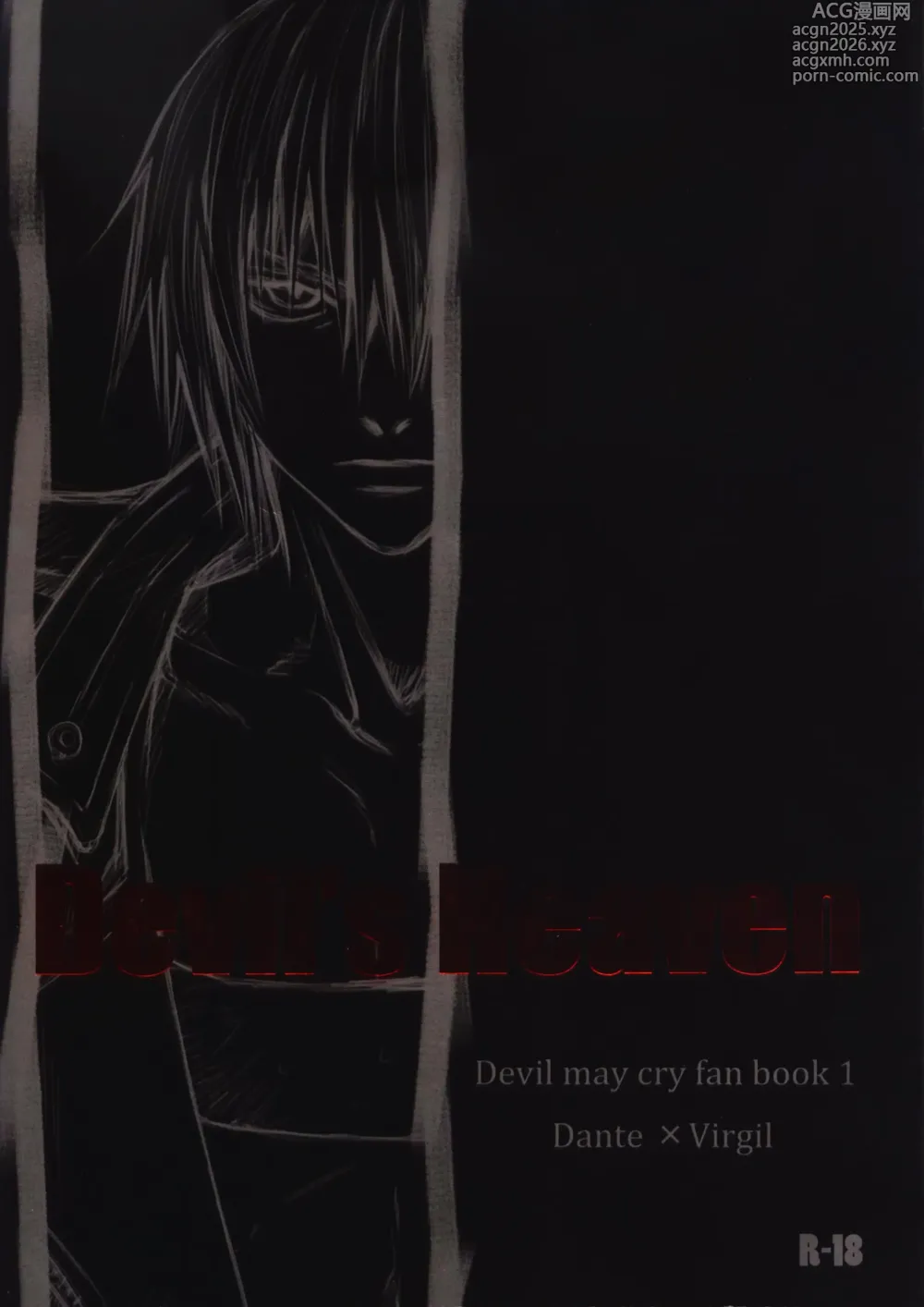 Page 1 of doujinshi Devils Heaven