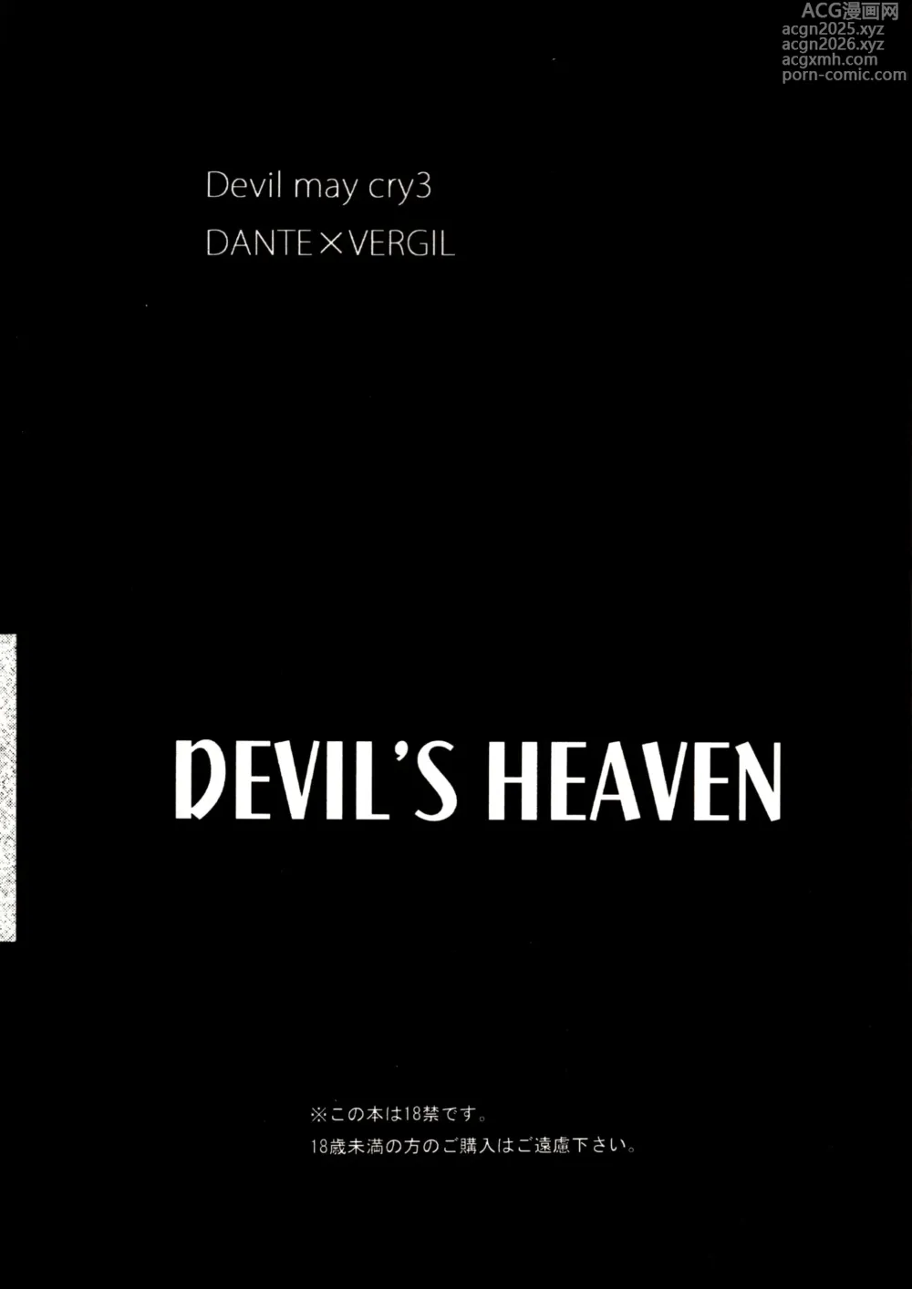 Page 2 of doujinshi Devils Heaven