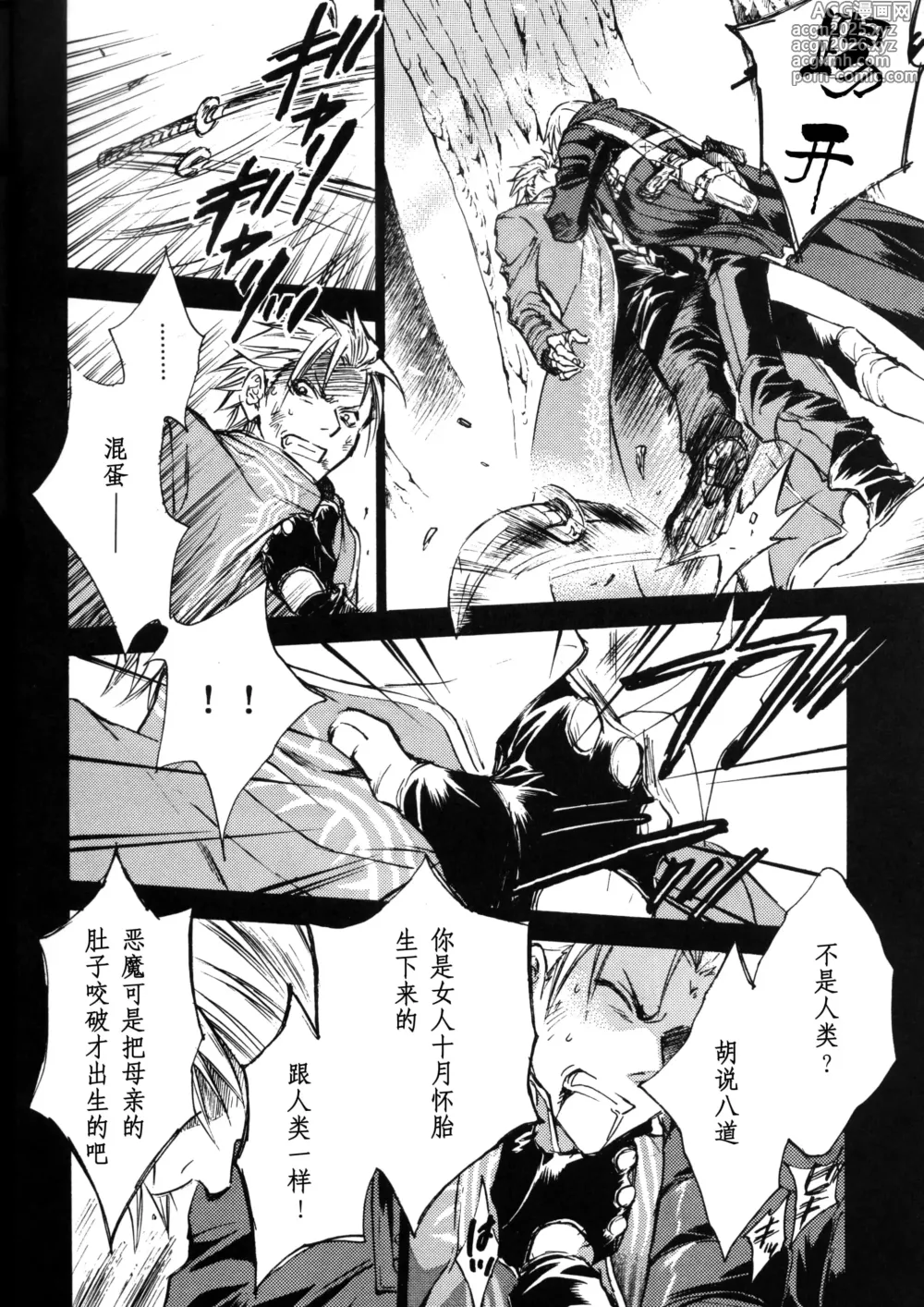 Page 15 of doujinshi Devils Heaven