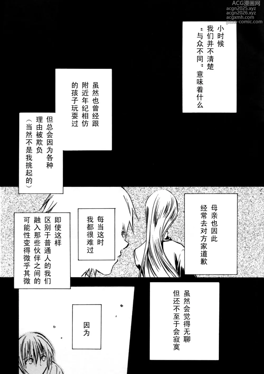 Page 4 of doujinshi Devils Heaven