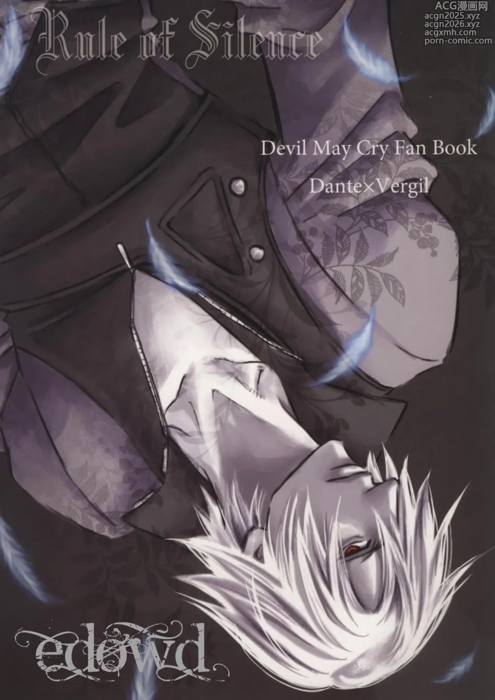 Page 1 of doujinshi Rule of Silence