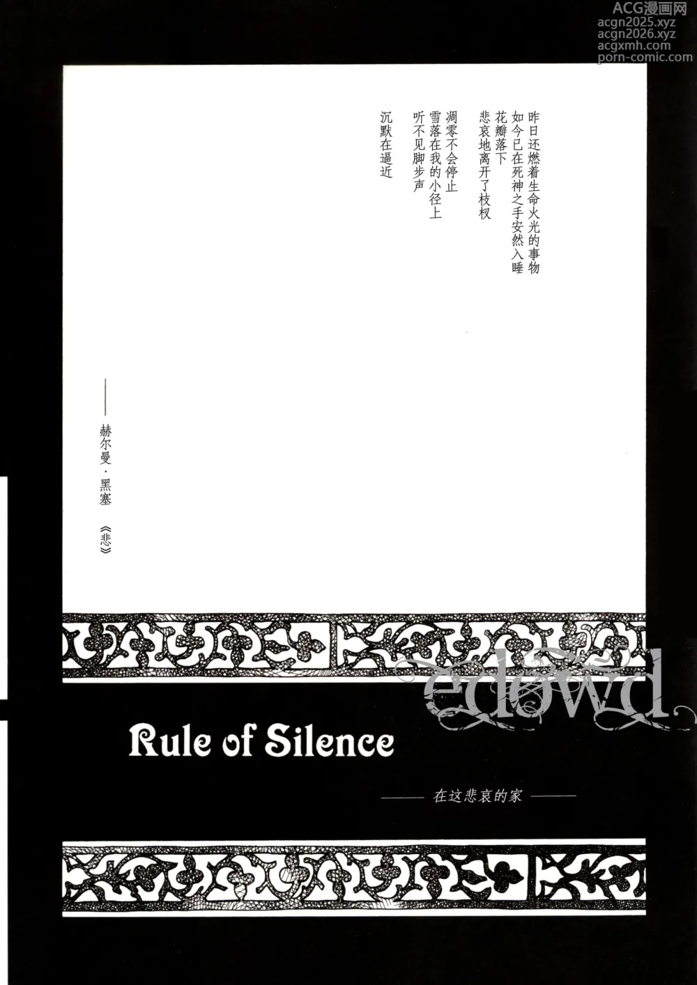 Page 2 of doujinshi Rule of Silence