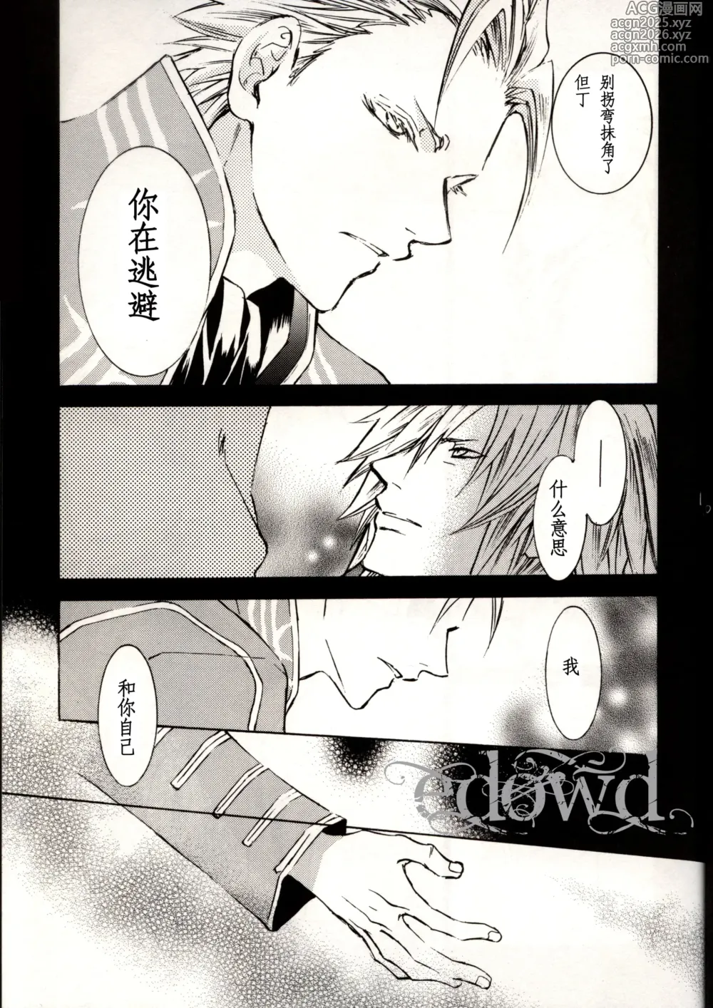 Page 12 of doujinshi Rule of Silence