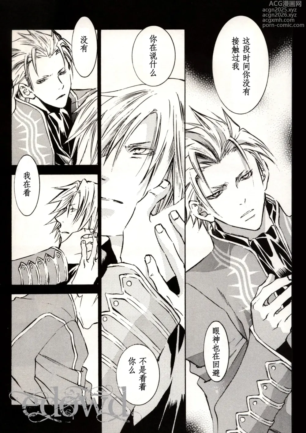 Page 13 of doujinshi Rule of Silence