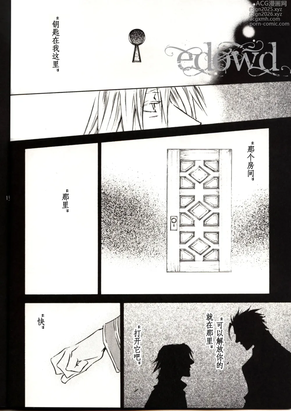 Page 15 of doujinshi Rule of Silence
