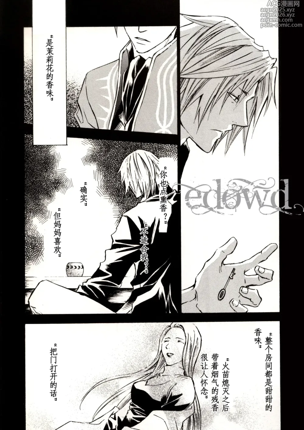 Page 16 of doujinshi Rule of Silence