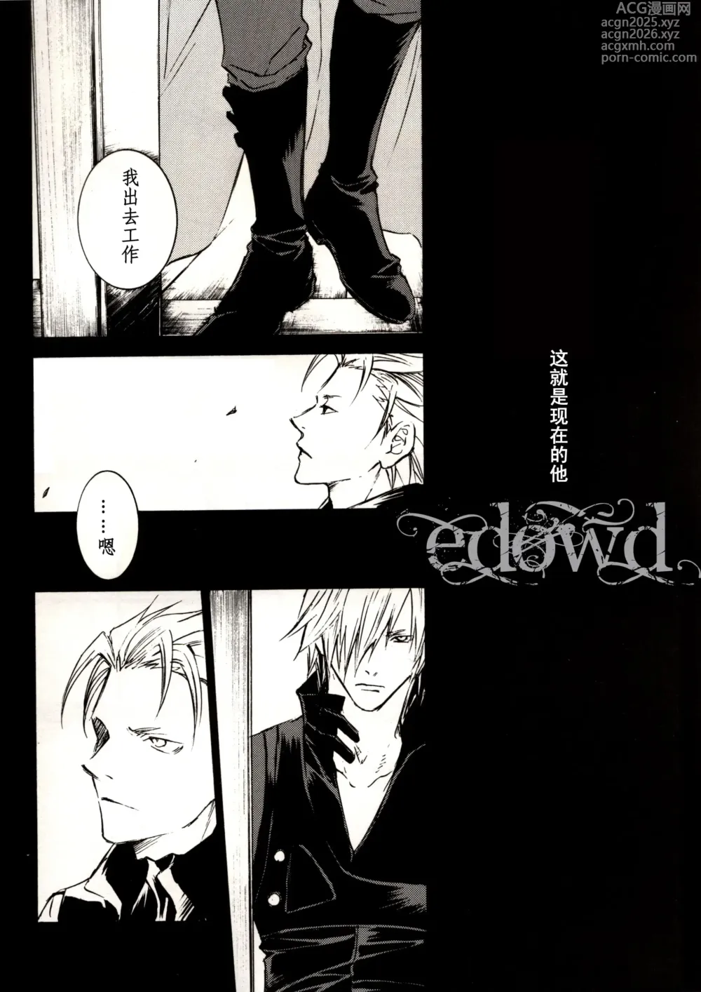 Page 5 of doujinshi Rule of Silence