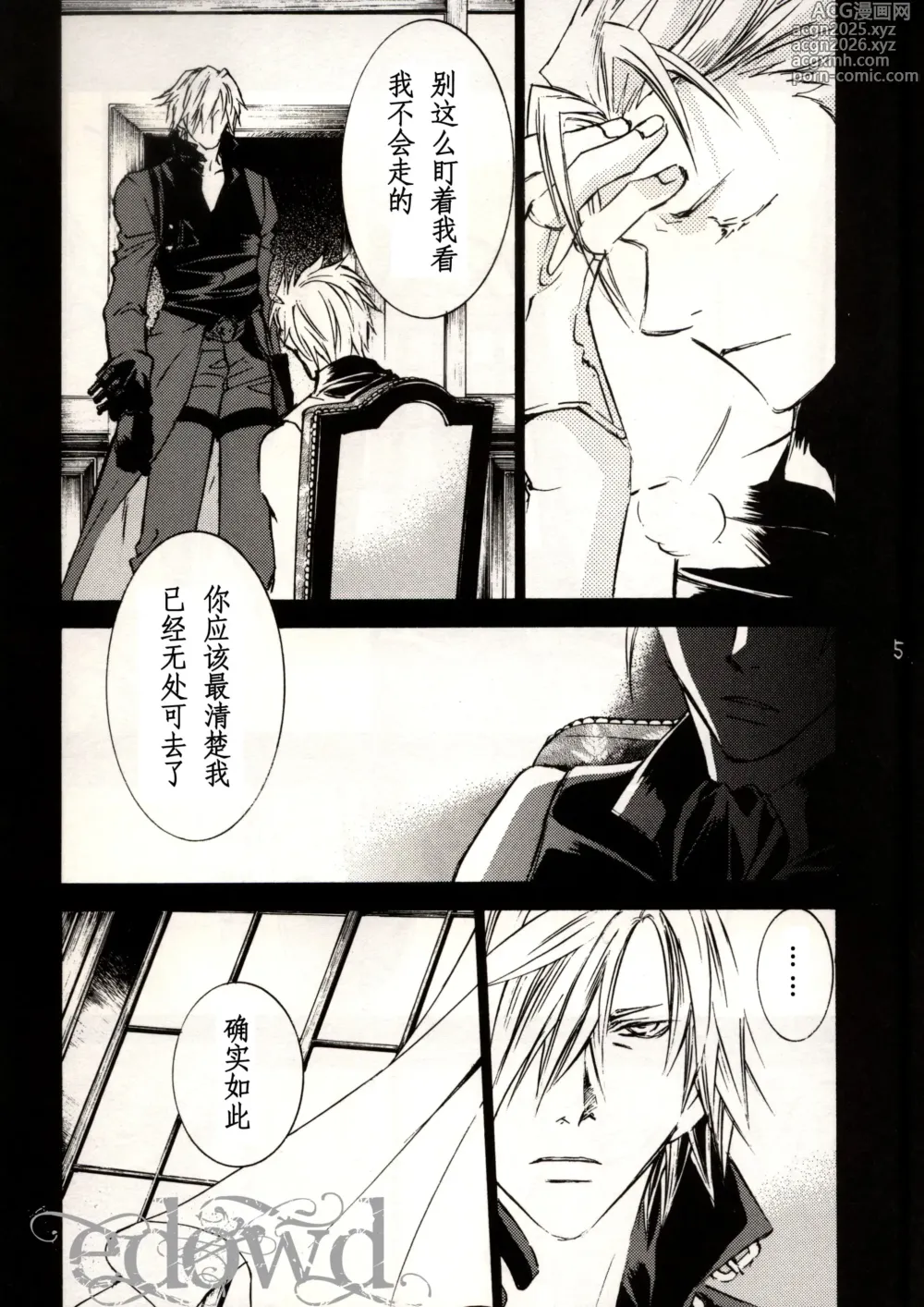 Page 6 of doujinshi Rule of Silence