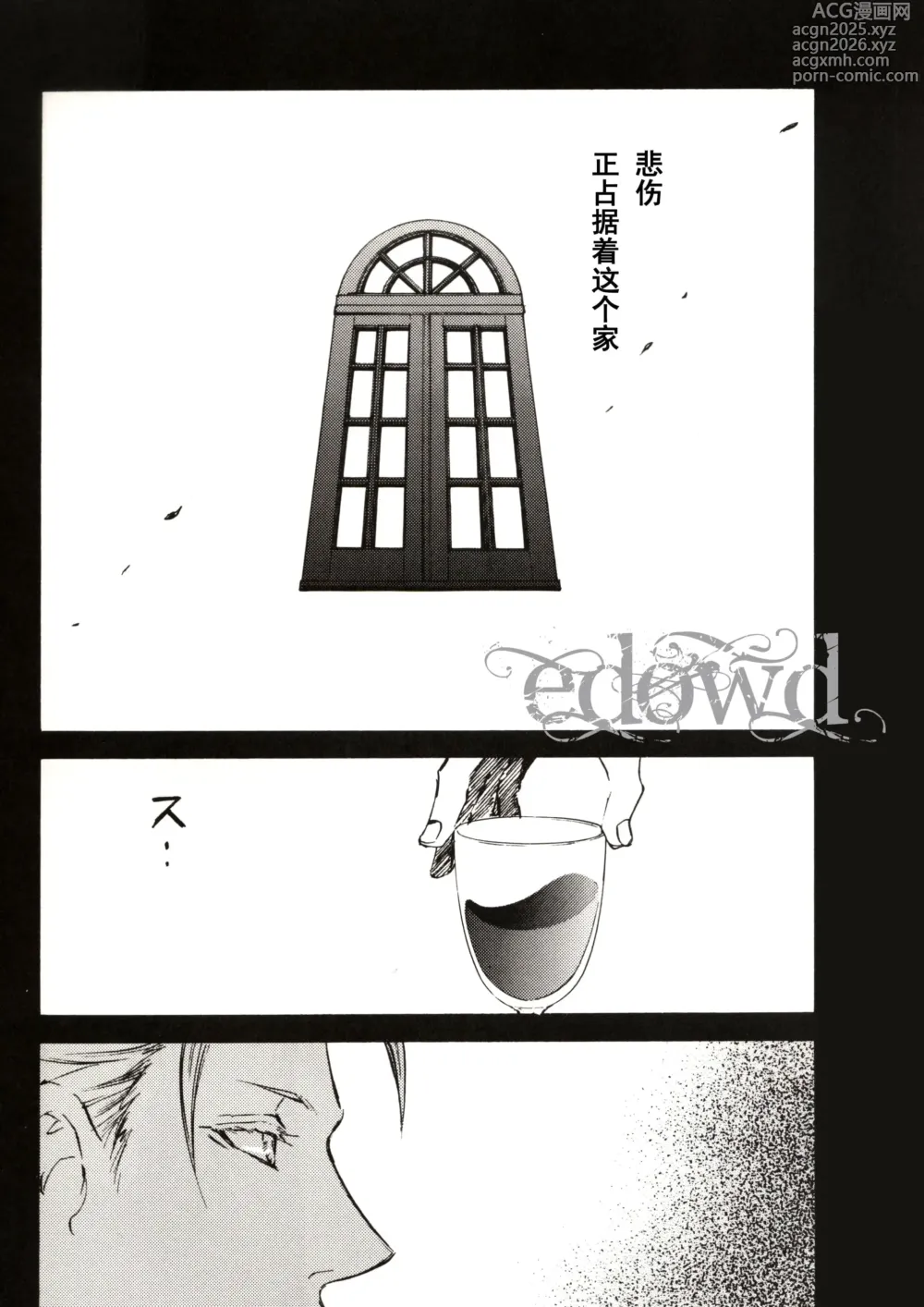 Page 7 of doujinshi Rule of Silence
