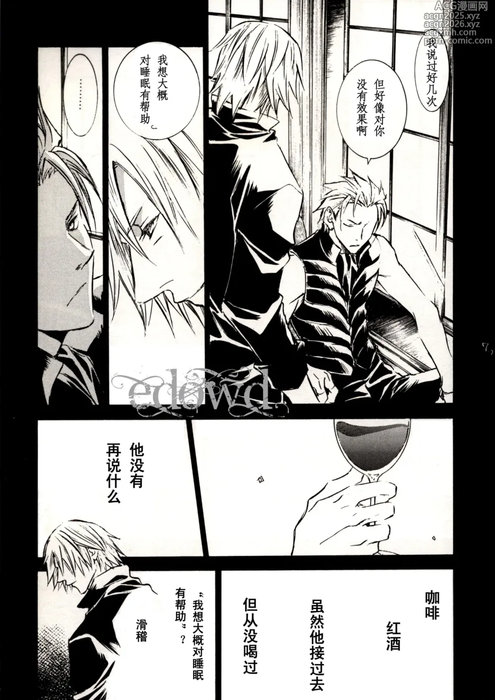 Page 8 of doujinshi Rule of Silence
