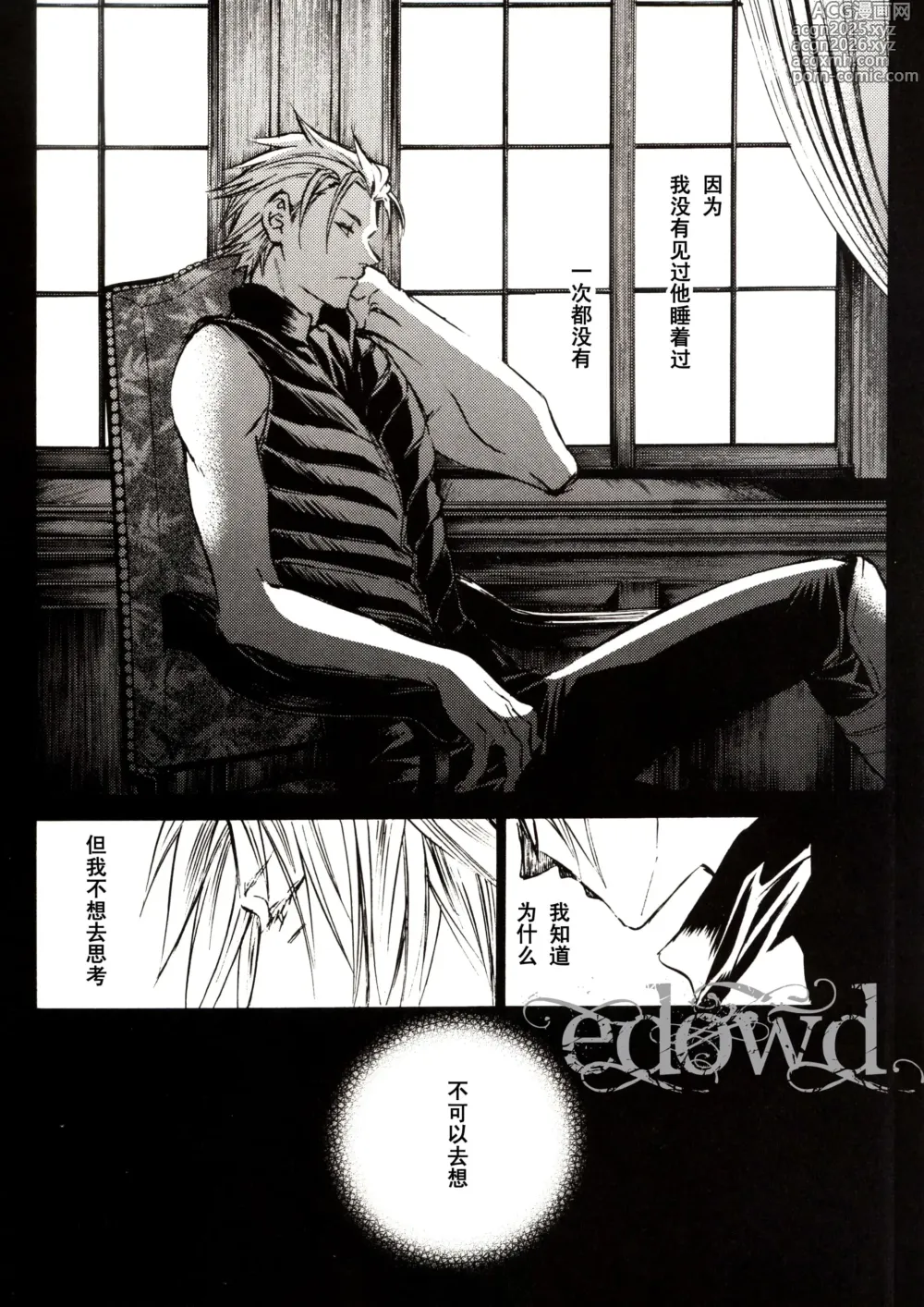 Page 9 of doujinshi Rule of Silence