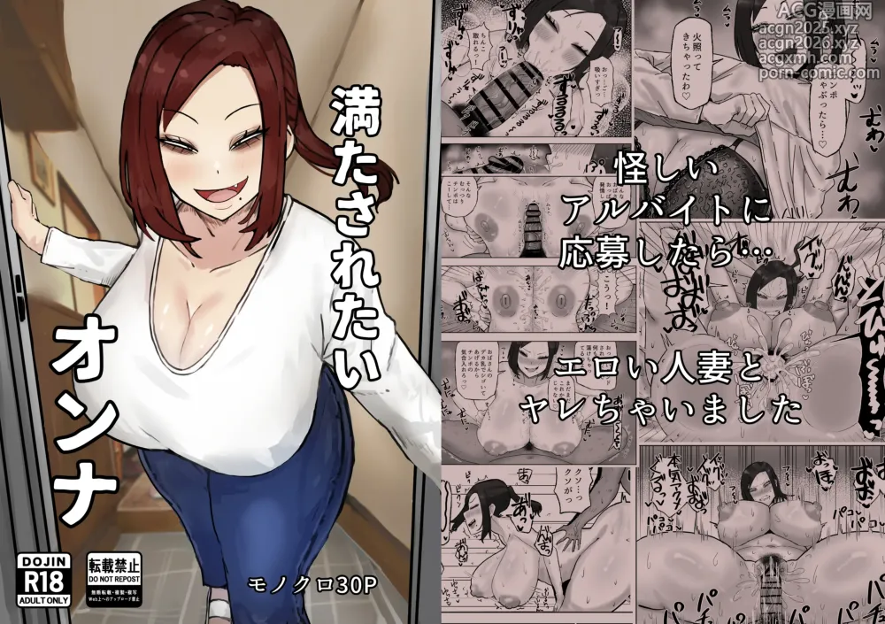 Page 1 of doujinshi Mitasaretai Onna